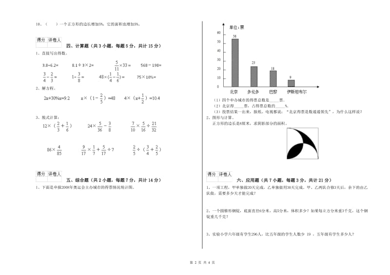 江西版六年级数学上学期全真模拟考试试题A卷 附答案.doc_第2页