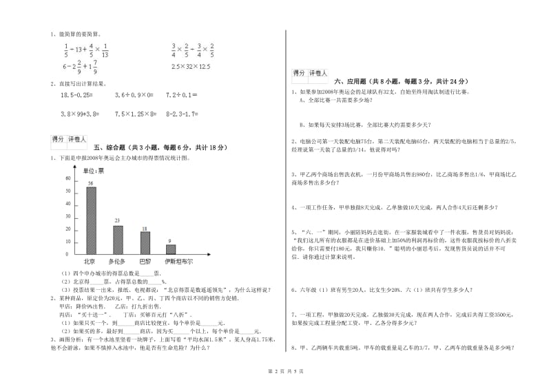 河南省2020年小升初数学模拟考试试题A卷 含答案.doc_第2页