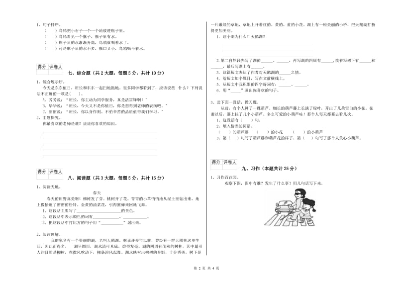 江苏省2020年二年级语文【下册】同步检测试题 含答案.doc_第2页