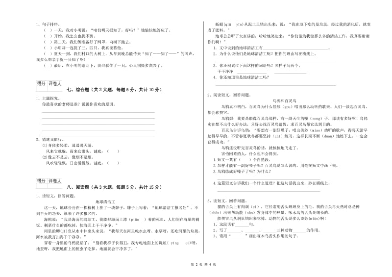 河北省2019年二年级语文【下册】考前检测试卷 含答案.doc_第2页