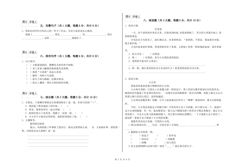 江西省2019年二年级语文【上册】考前检测试题 含答案.doc_第2页