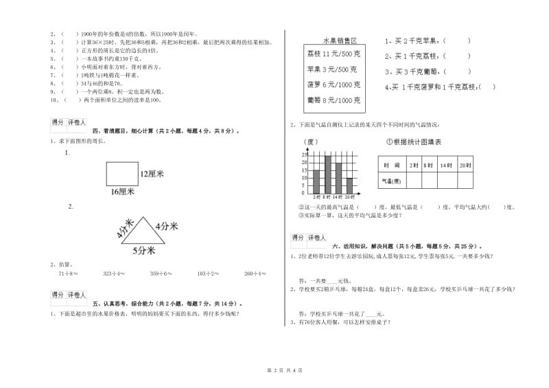 江西版三年级数学【下册】综合练习试卷B卷 含答案.doc_第2页