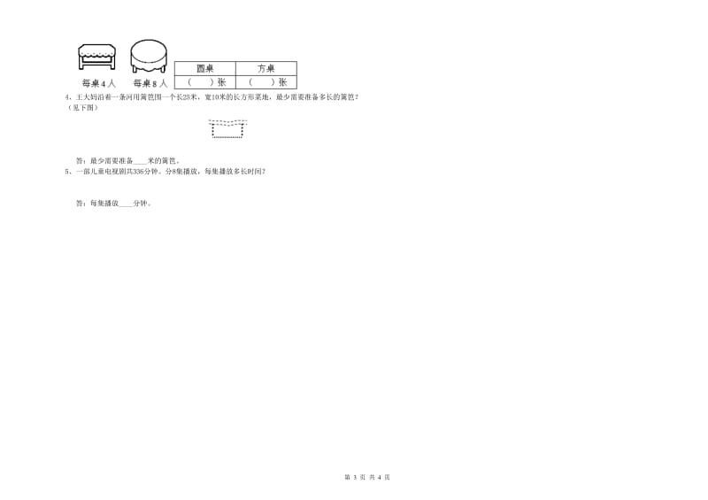 江西版三年级数学【下册】综合练习试卷B卷 含答案.doc_第3页