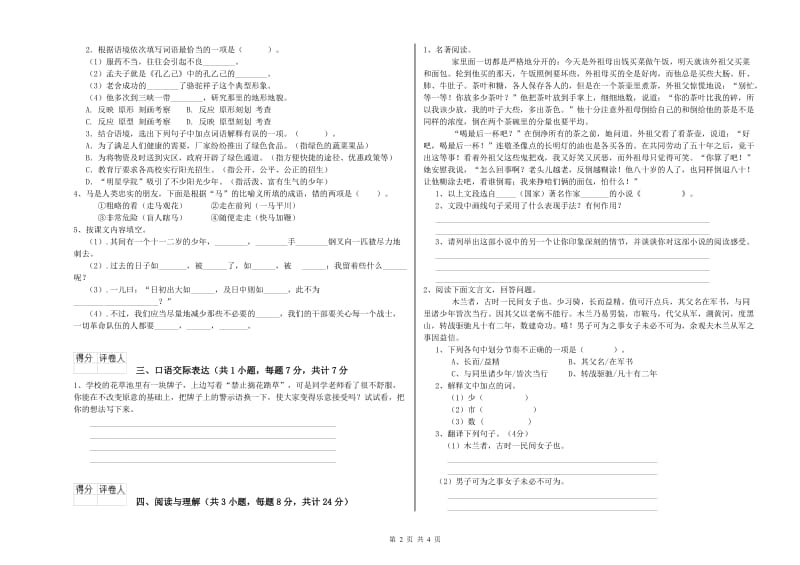 河北省重点小学小升初语文能力提升试卷 附答案.doc_第2页