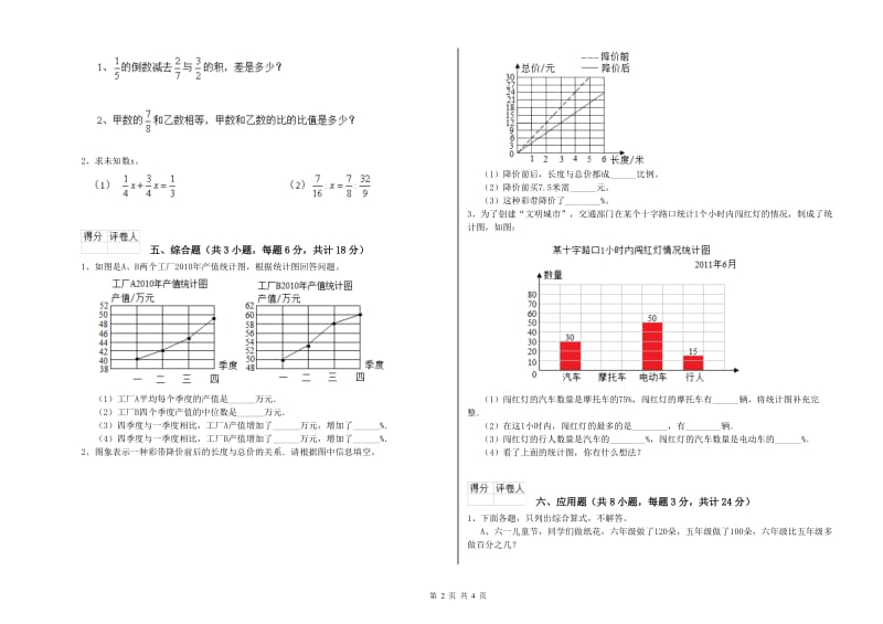 江苏省2019年小升初数学综合练习试卷B卷 附答案.doc_第2页