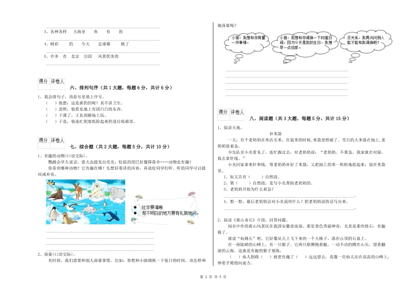 江西版二年级语文【上册】每日一练试题 含答案.doc_第2页