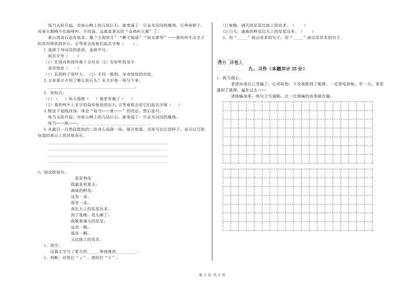 江西版二年级语文【上册】每日一练试题 含答案.doc_第3页