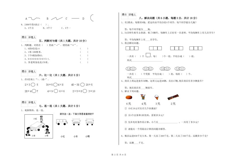 江苏版二年级数学【下册】开学考试试题C卷 含答案.doc_第2页