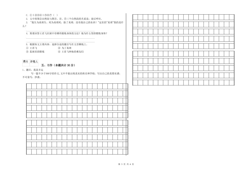 浙教版六年级语文下学期综合检测试卷B卷 附解析.doc_第3页