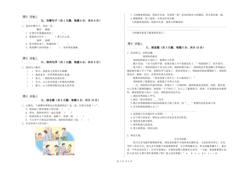 江西版二年级语文下学期月考试题 含答案.doc_第2页