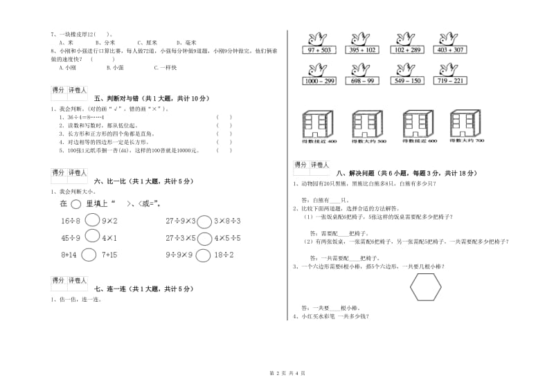 江西版二年级数学【上册】开学检测试题C卷 含答案.doc_第2页