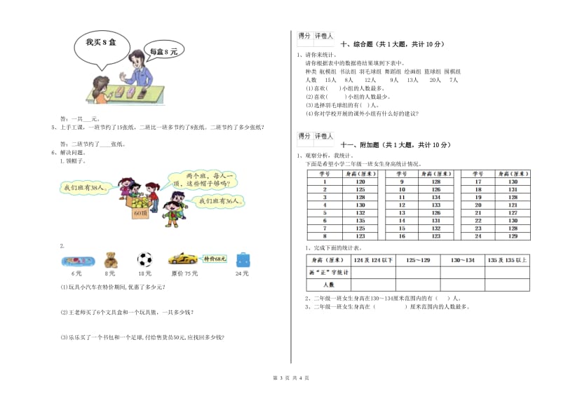 江西版二年级数学【上册】开学检测试题C卷 含答案.doc_第3页