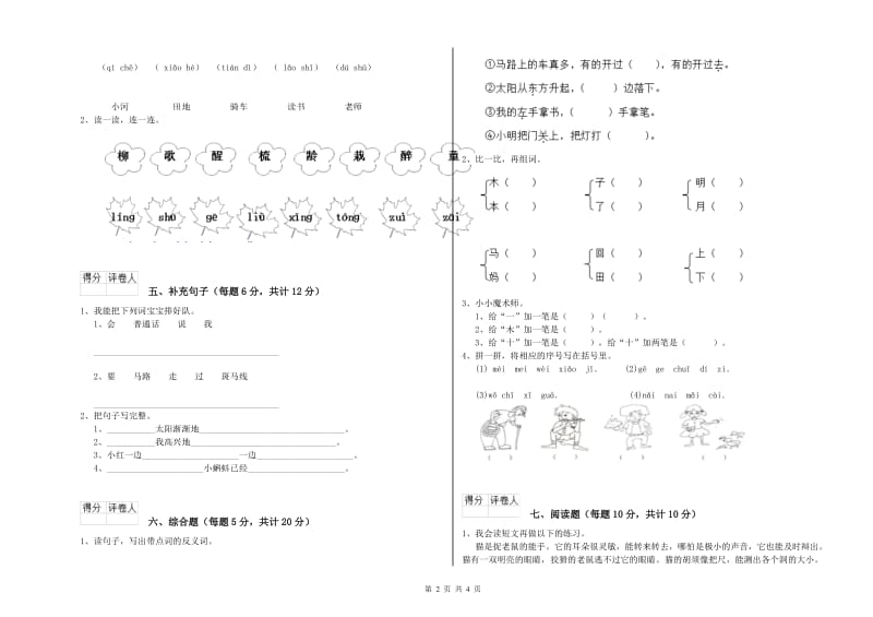 江西省重点小学一年级语文【下册】每周一练试卷 附解析.doc_第2页