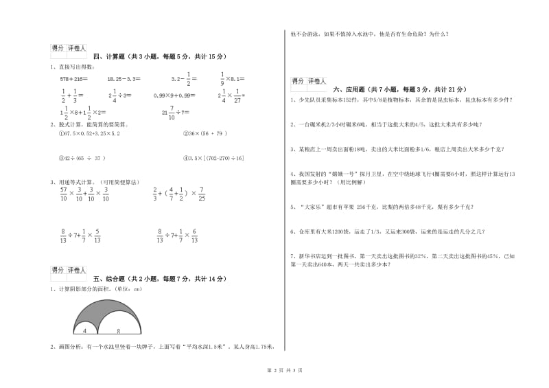 江苏版六年级数学【上册】自我检测试题B卷 含答案.doc_第2页