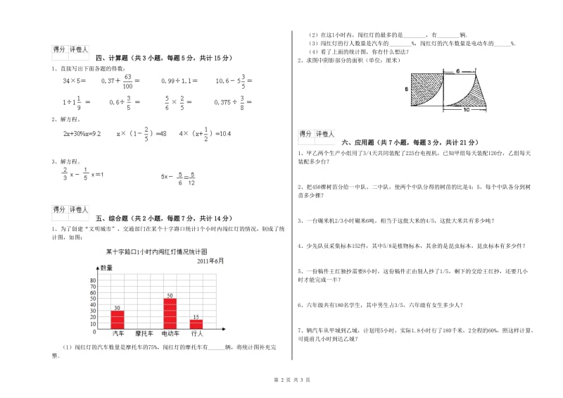 江西版六年级数学下学期强化训练试题B卷 附解析.doc_第2页