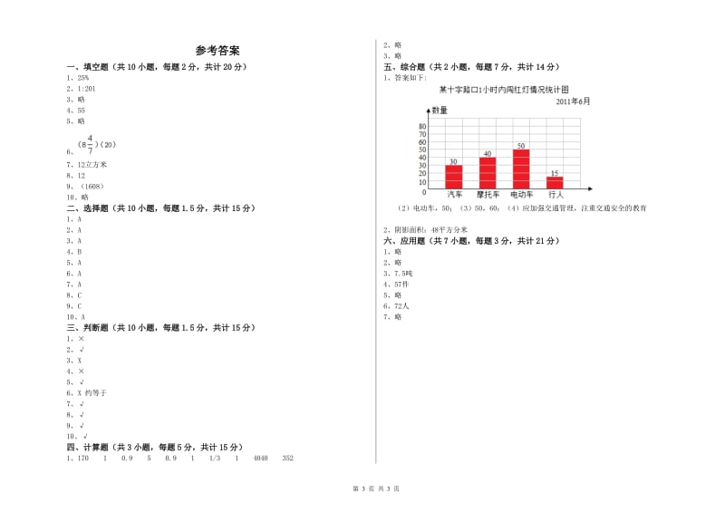 江西版六年级数学下学期强化训练试题B卷 附解析.doc_第3页