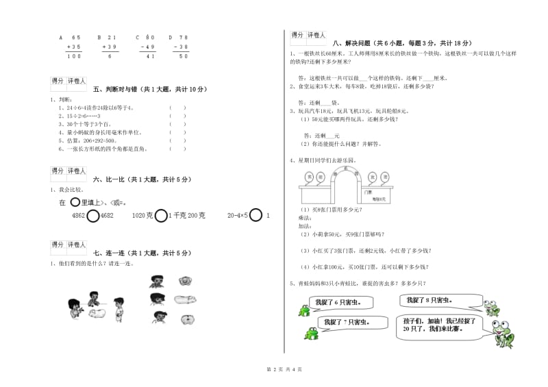 浙教版二年级数学【下册】自我检测试卷A卷 附答案.doc_第2页