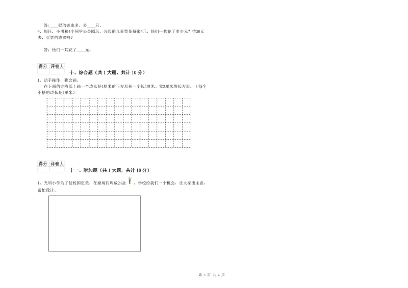 浙教版二年级数学【下册】自我检测试卷A卷 附答案.doc_第3页