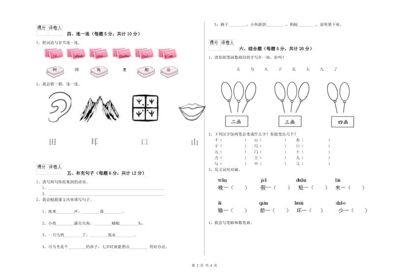 河北省重点小学一年级语文【上册】综合检测试题 附解析.doc_第2页