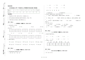 江西省重点小学一年级语文上学期期末考试试卷 附答案.doc