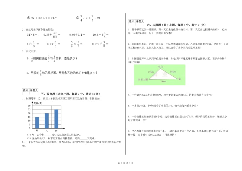 江西版六年级数学【上册】期末考试试卷C卷 含答案.doc_第2页