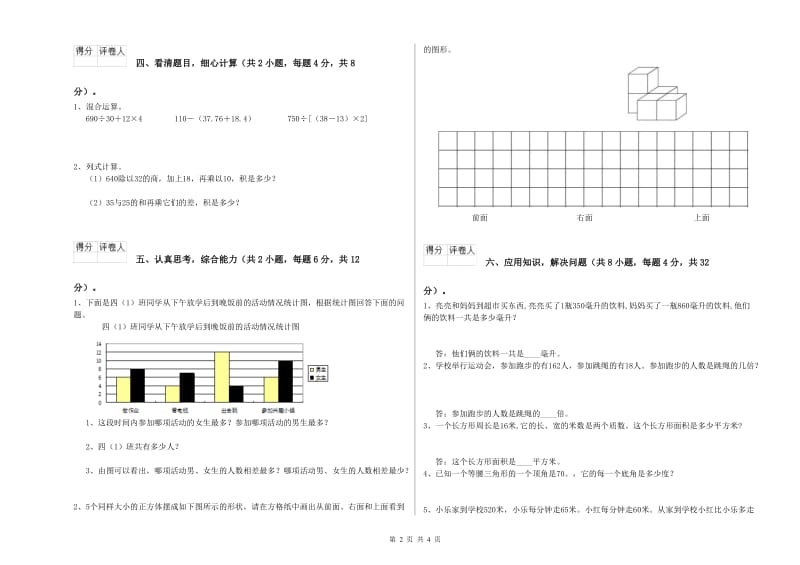 江西省2019年四年级数学【上册】能力检测试题 含答案.doc_第2页