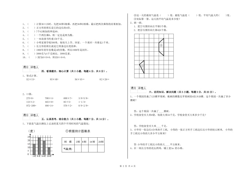 江西版2019年三年级数学下学期月考试题 含答案.doc_第2页