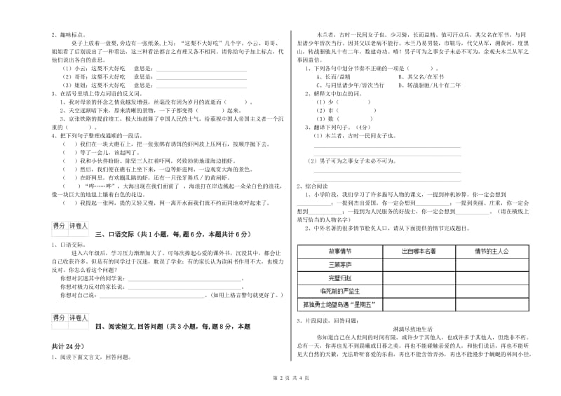 江苏版六年级语文下学期期末考试试题B卷 附解析.doc_第2页