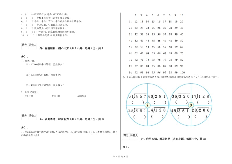 河北省重点小学四年级数学【下册】月考试卷 附解析.doc_第2页