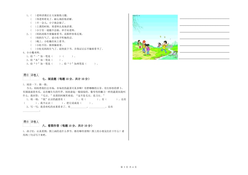 温州市实验小学一年级语文【上册】全真模拟考试试题 附答案.doc_第3页