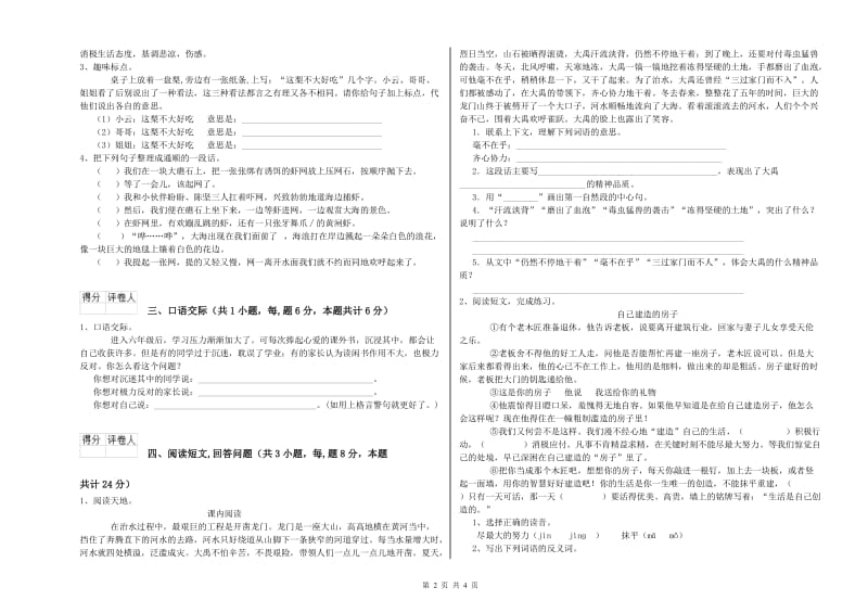 海西蒙古族藏族自治州实验小学六年级语文上学期综合检测试题 含答案.doc_第2页