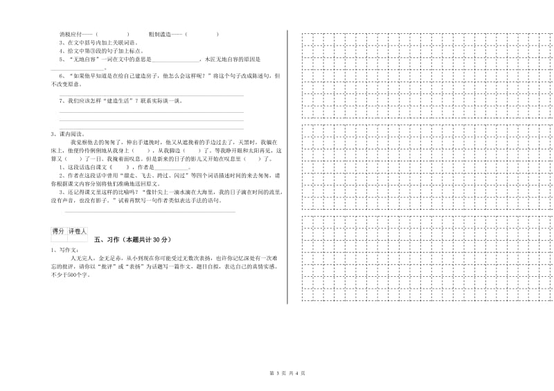 海西蒙古族藏族自治州实验小学六年级语文上学期综合检测试题 含答案.doc_第3页