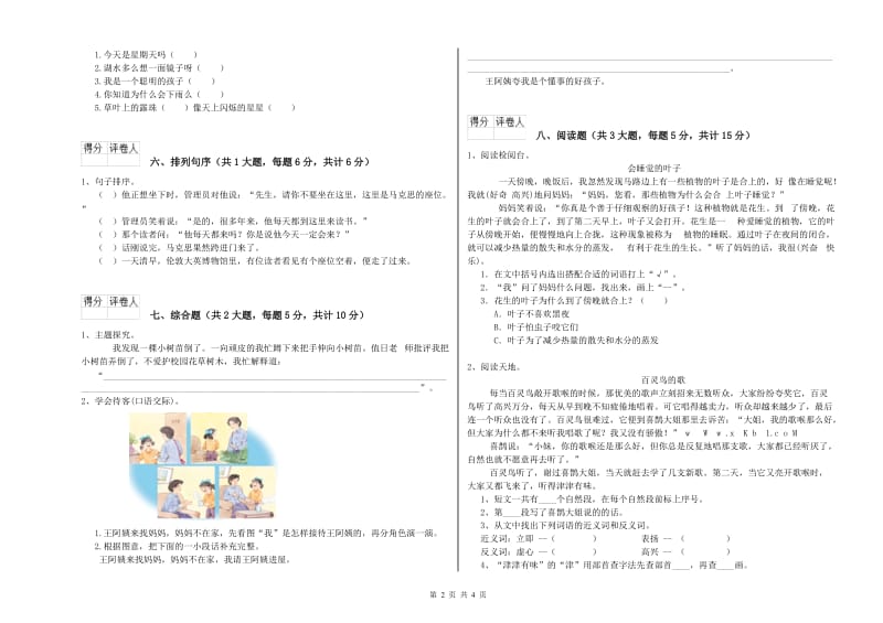 江西省2019年二年级语文下学期过关检测试题 附答案.doc_第2页