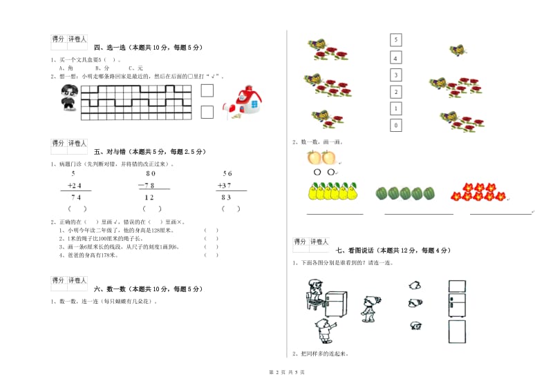 沧州市2019年一年级数学下学期自我检测试卷 附答案.doc_第2页