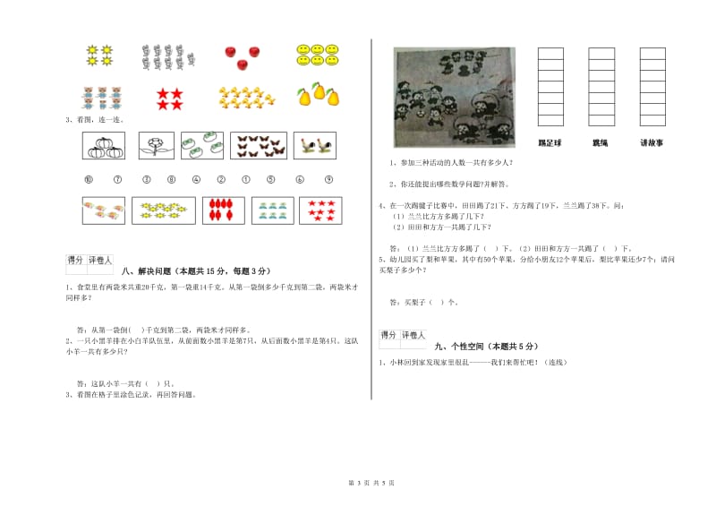 沧州市2019年一年级数学下学期自我检测试卷 附答案.doc_第3页