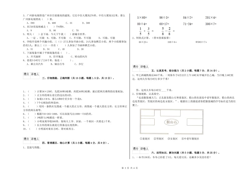 河北省实验小学三年级数学下学期期末考试试卷 含答案.doc_第2页