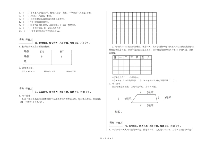 浙教版三年级数学【下册】自我检测试卷D卷 附答案.doc_第2页