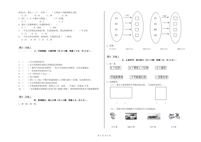 江西版三年级数学上学期月考试题D卷 附解析.doc_第2页