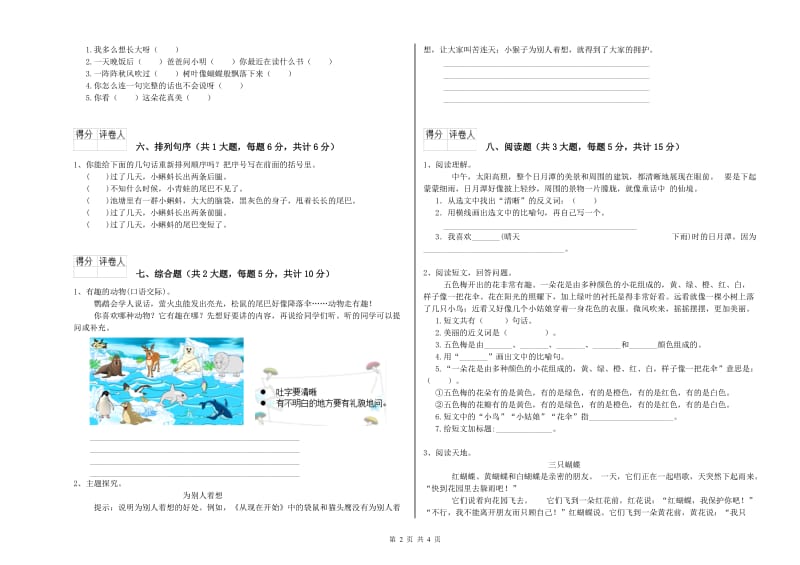 河南省2019年二年级语文下学期考前检测试卷 附答案.doc_第2页