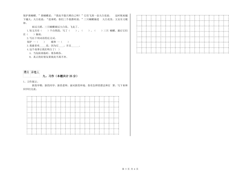 河南省2019年二年级语文下学期考前检测试卷 附答案.doc_第3页