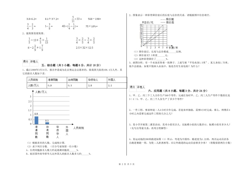 浙江省2020年小升初数学能力测试试题A卷 附答案.doc_第2页