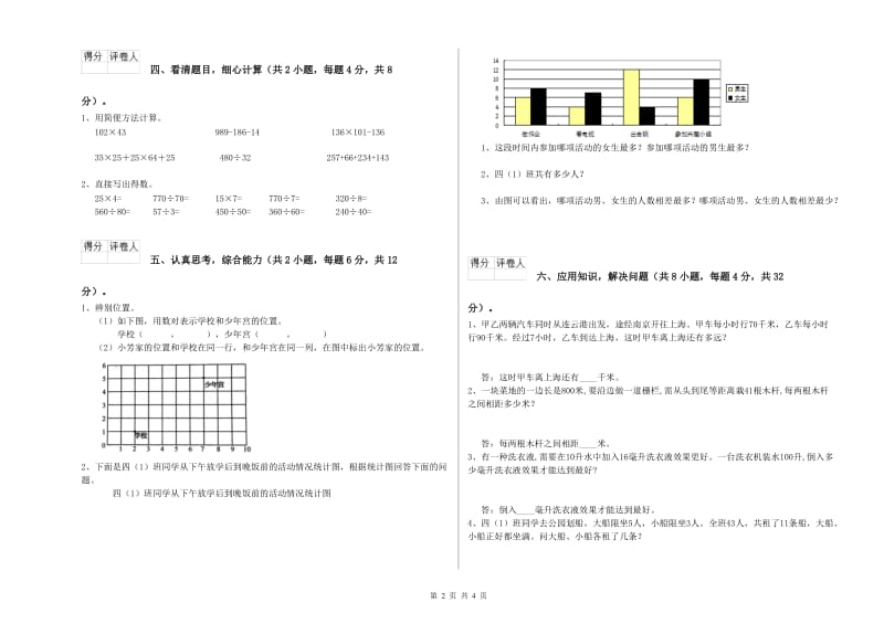 沪教版四年级数学下学期综合练习试卷A卷 附答案.doc_第2页