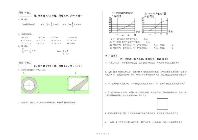 江西版六年级数学【下册】强化训练试题D卷 附解析.doc_第2页