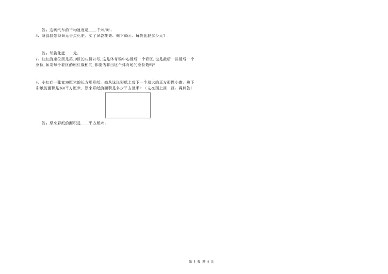 浙教版四年级数学【下册】每周一练试卷C卷 附解析.doc_第3页