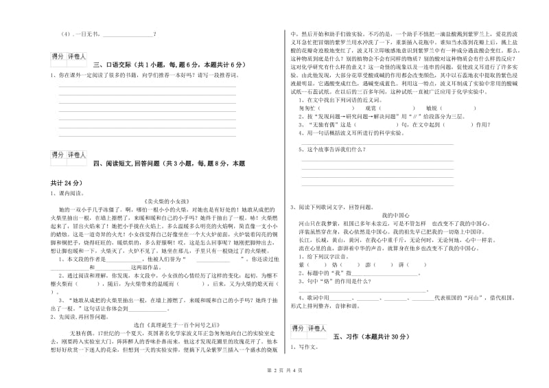 济南市实验小学六年级语文【下册】开学考试试题 含答案.doc_第2页