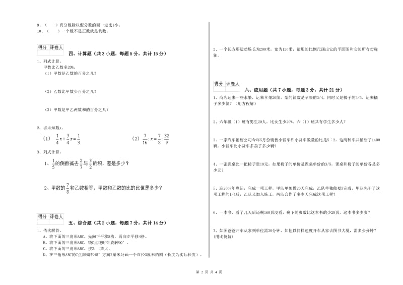 江西版六年级数学【下册】每周一练试题B卷 附解析.doc_第2页