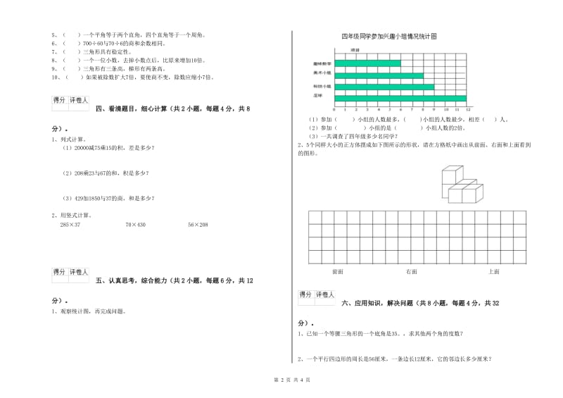 河南省2019年四年级数学下学期每周一练试卷 附答案.doc_第2页