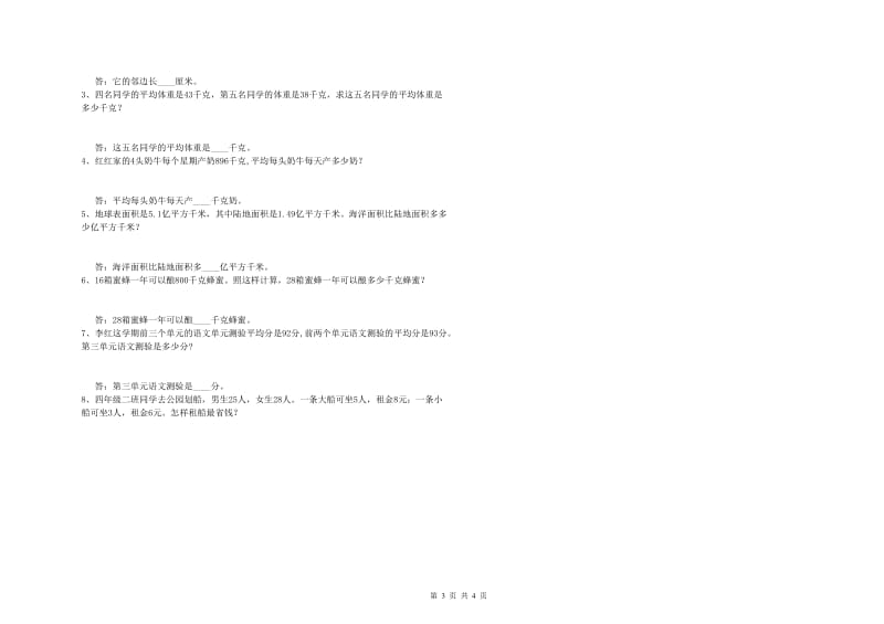 河南省2019年四年级数学下学期每周一练试卷 附答案.doc_第3页