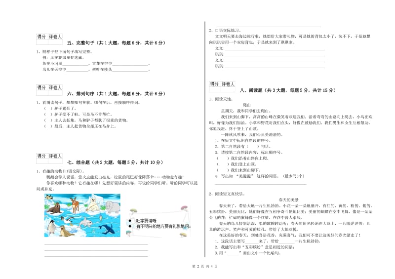 河北省2020年二年级语文【下册】考前检测试题 附答案.doc_第2页