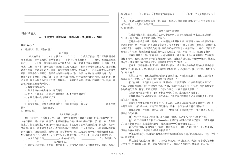 浙教版六年级语文上学期强化训练试卷D卷 附答案.doc_第2页